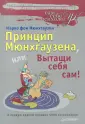 Мюнхгаузен Марко фон