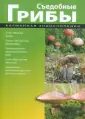 Карманные энциклопедии
