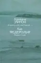 Федерольф Ада