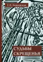 Берковская Елена Николаевна
