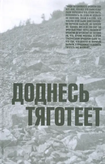 Доднесь тяготеет. В 2-х томах. Том 2. Колыма обложка книги