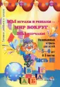 Готовим ребенка к школе