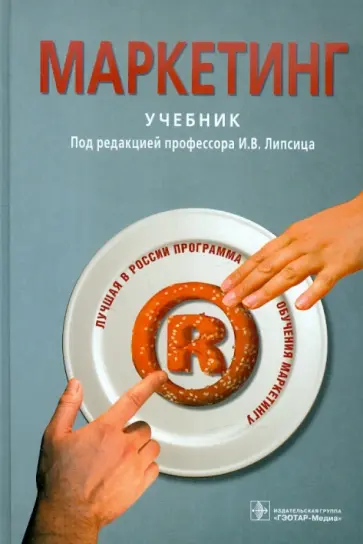 Липсиц, Галицкий - Маркетинг. Учебник Липсиц, Галицкий - Маркетинг. Учебник обложка книги