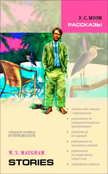 William Maugham - Stories William Maugham - Stories обложка книги