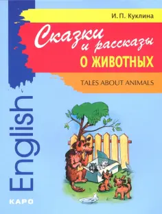 Адаптированное чтение. Английский язык