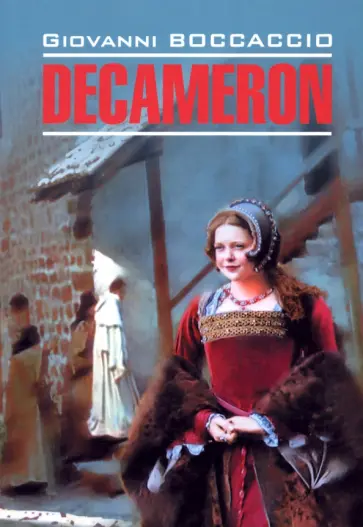 Giovanni Boccaccio - Decameron Giovanni Boccaccio - Decameron обложка книги