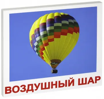Носова, Епанова - Комплект карточек "Транспорт" 16,5х19,5 см. обложка книги