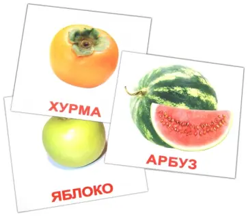 Носова, Епанова - Комплект карточек "Фрукты" (16,5х19,5 см) обложка книги