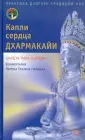 Гьялцен Шардза Таши