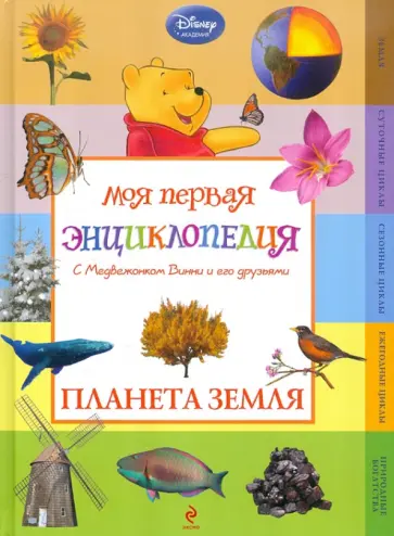 Планета Земля обложка книги