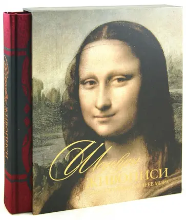 Василенко, Геташвили - Шедевры живописи из крупнейших музеев мира обложка книги