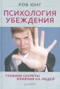 Юнг Роб