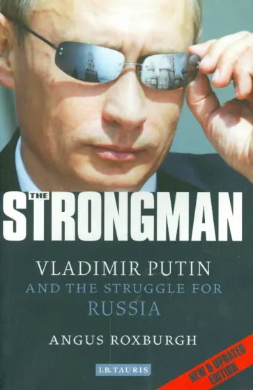 Angus Roxburgh - THE STRONGMAN. Vladimir Putin and the Struggle for Russia обложка книги