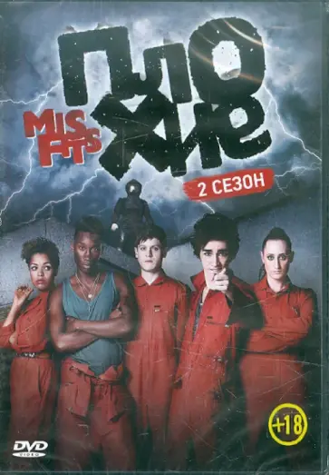 Харпер, Грин - Плохие. Сезон 2 (DVD) обложка книги