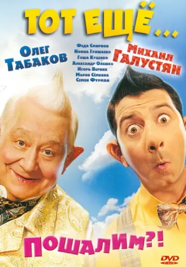 Сарик Андреасян - Тот еще Карлсон! (DVD) обложка книги