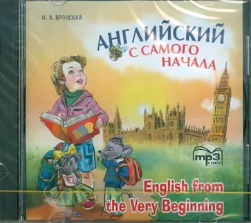 Ирина Вронская - Английский с самого начала (CDmp3) Ирина Вронская - Английский с самого начала (CDmp3) обложка книги