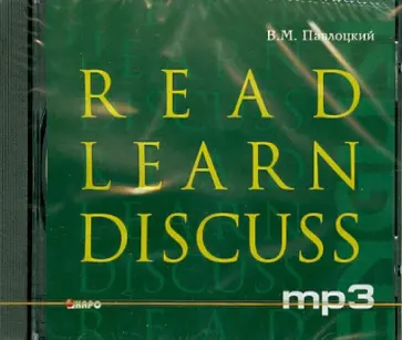Владимир Павлоцкий - Read Learn Discuss (CDmp3) Владимир Павлоцкий - Read Learn Discuss (CDmp3) обложка книги