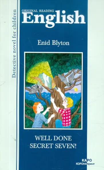 Enid Blyton - Well Done Secret Seven! обложка книги