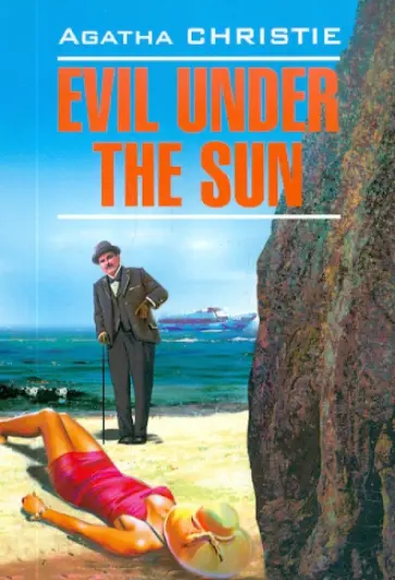 Agatha Christie - Evil under the Sun обложка книги