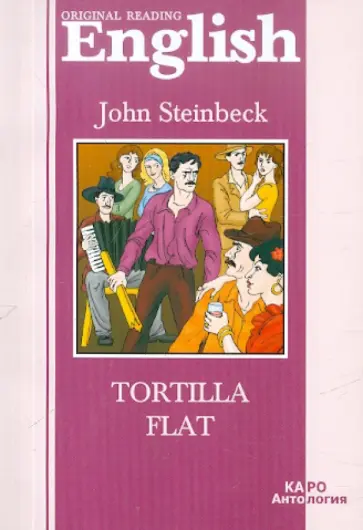 John Steinbeck - Tortilla Flat обложка книги