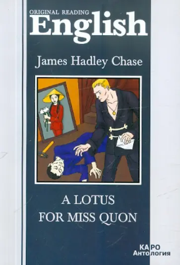 James Chase - A Lotus for Miss Quon обложка книги