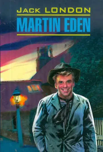 Jack London - Martin Eden обложка книги