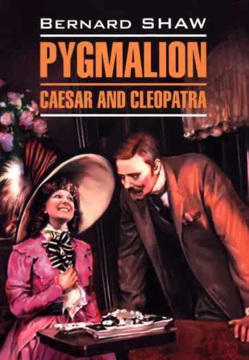 Bernard Shaw - Pygmalion. Caesar and Cleopatra обложка книги