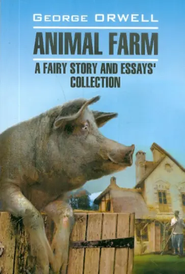 George Orwell - Animal farm. A fairy story and essay`s collection обложка книги