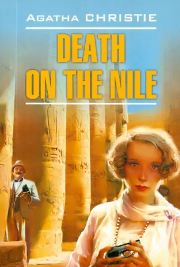 Agatha Christie - Death on the Nile обложка книги