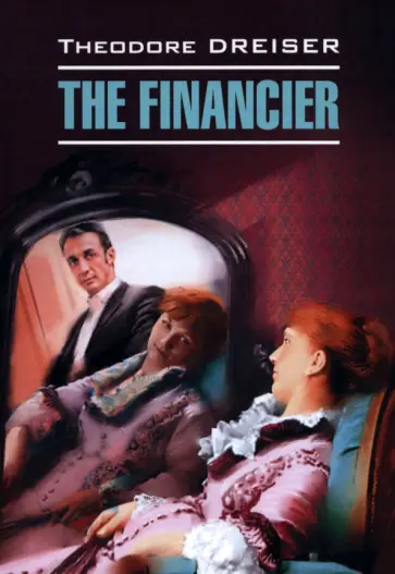 Theodore Dreiser - The Financier обложка книги