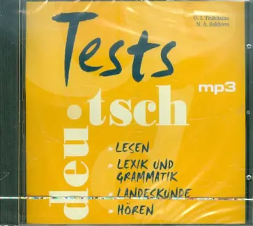 Трубицина, Сушкова - Тесты по немецкому языку (CDmp3) обложка книги