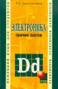 Синильникова Тамара Дмитриевна