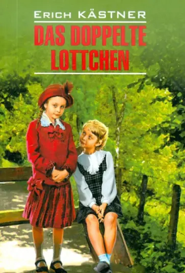 Erich Kastner - Das doppelte Lottchen Erich Kastner - Das doppelte Lottchen обложка книги