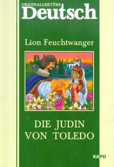 Lion Feuchtwanger - Die Judin von Toledo Lion Feuchtwanger - Die Judin von Toledo обложка книги