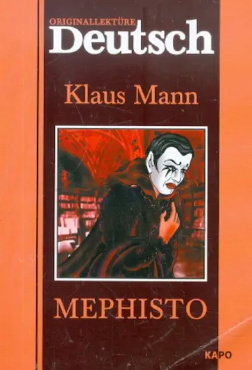 Klaus Mann - Mephisto Klaus Mann - Mephisto обложка книги