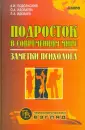 Подольский Андрей Ильич