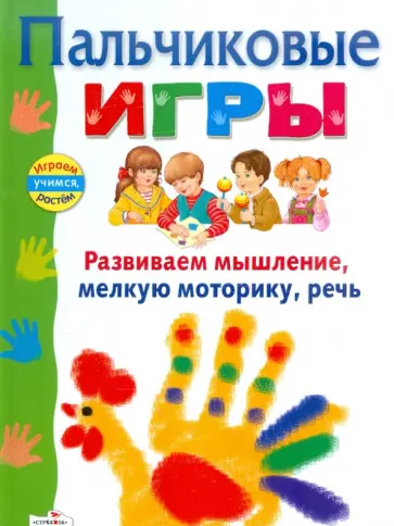 Е. Шарикова - Пальчиковые игры обложка книги