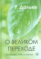 Дальке Рюдигер