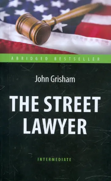 John Grisham - The Street Lawyer обложка книги
