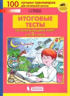 Учебники по окружающему миру для 3 класса купить на OZON по низкой цене