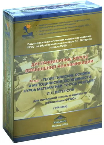 Дистанционные курсы повышения квалификации. ФГОС (7DVD) обложка книги