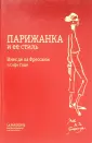Фрессанж Инес Де ла