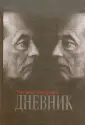 Гомбрович Витольд