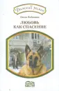 Дамский роман