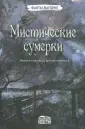 Фантасмагория