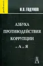 Годунов Игорь Валентинович