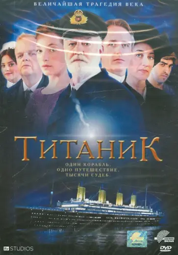 Джон Джонс - Титаник (DVD) обложка книги