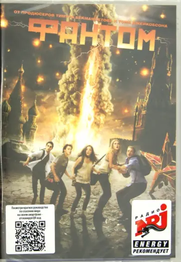 Крис Горак - Фантом (DVD) обложка книги