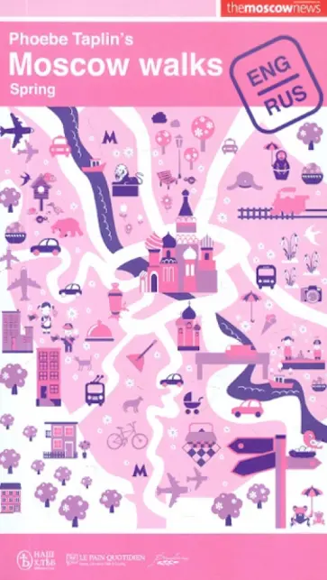 Фиби Таплин - Московские прогулки. Весна обложка книги