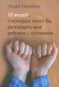 Нотбом Эллен